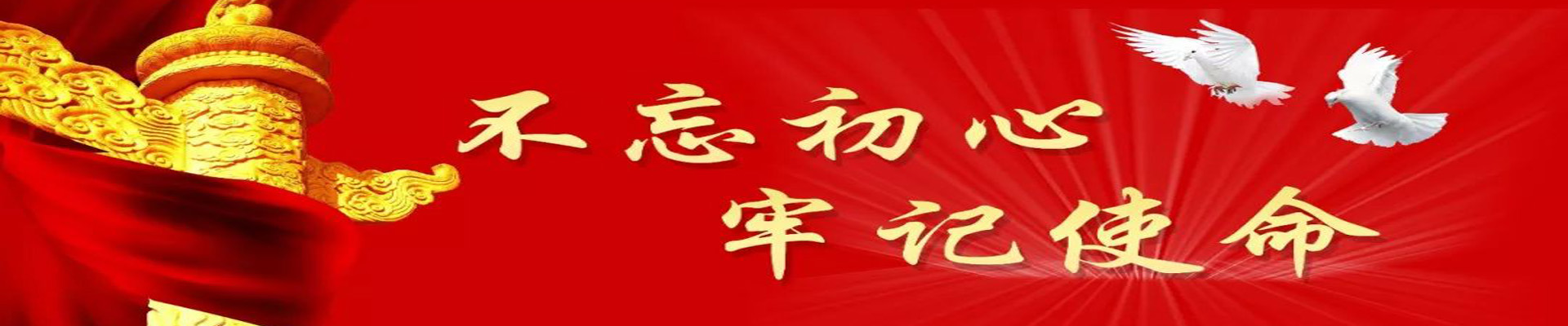 党群建设