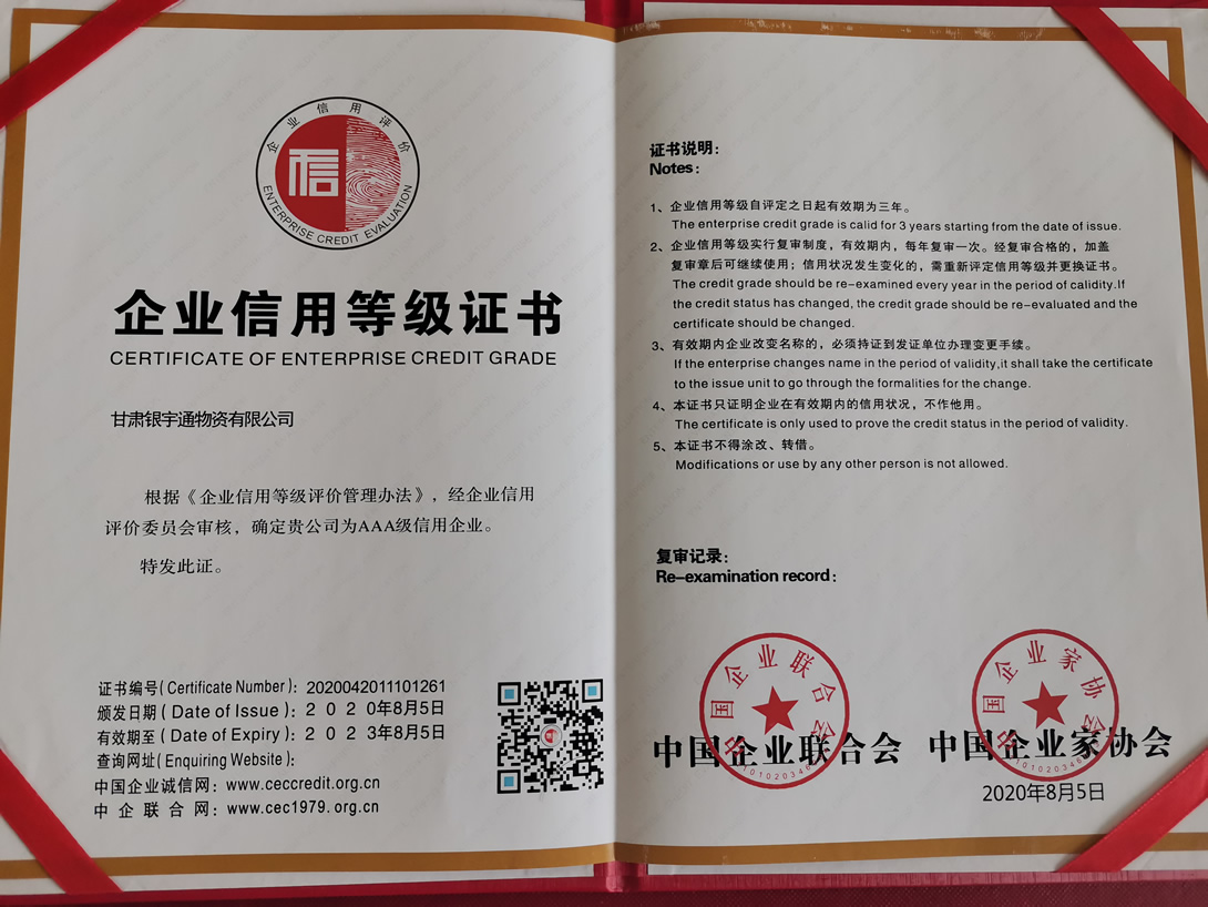 中国AAA信用企业.jpg