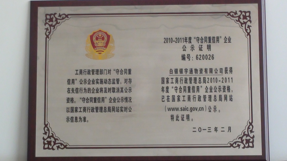 全国守合同重信用企业.JPG
