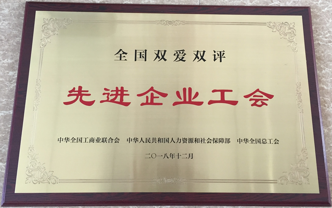 全国双爱双评先进工会.jpg