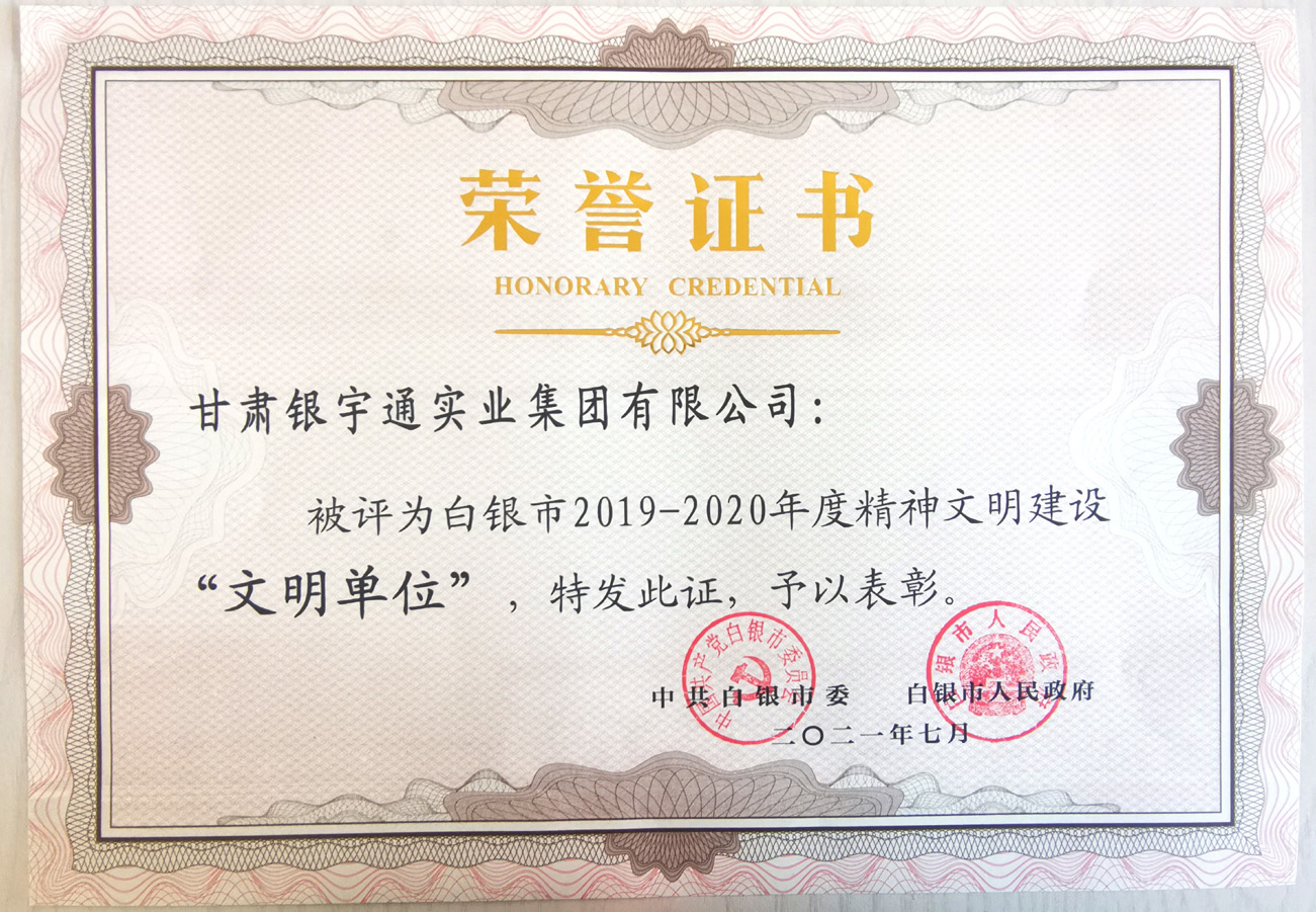 白银市文明单位.jpg